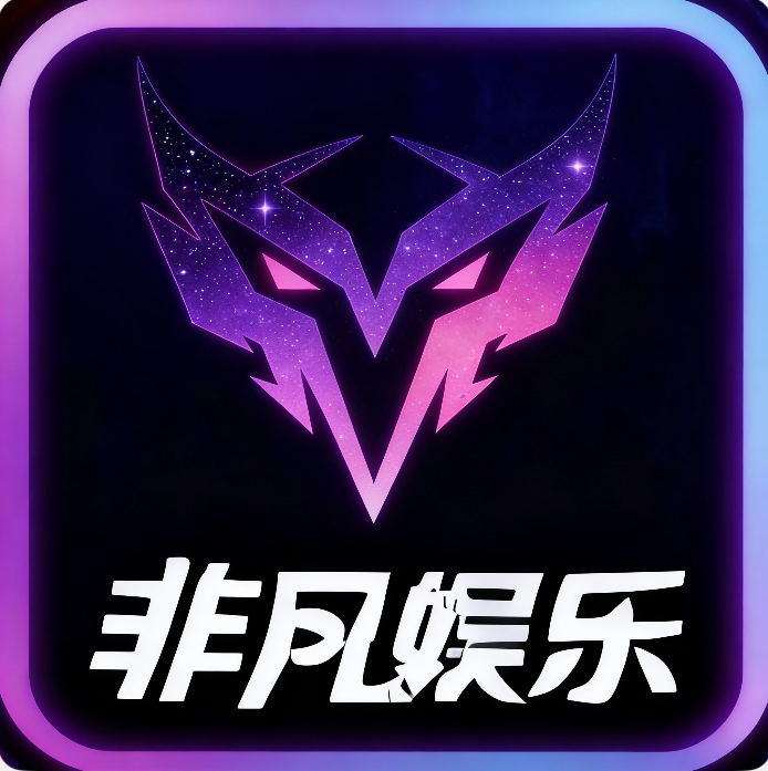 非凡娱乐